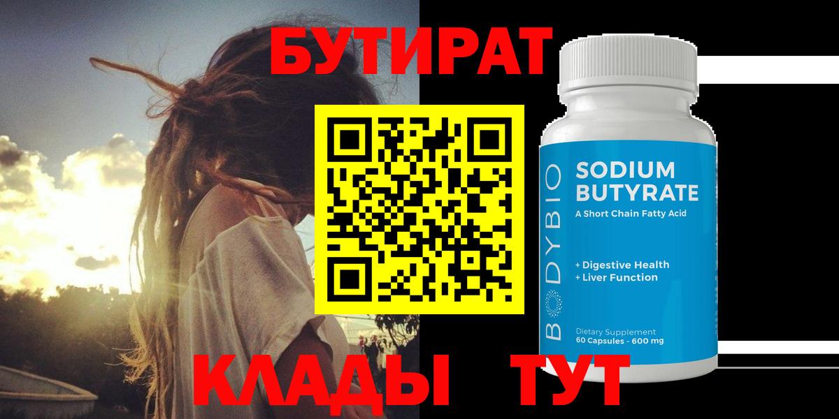 БУТИРАТ жидкий экстази  Вход с VPN  БУТИРАТ  Ухта 