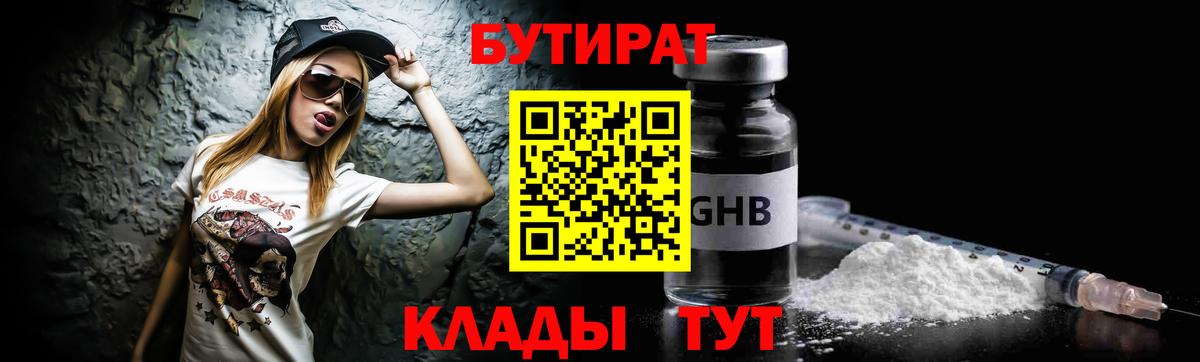 Бутират жидкий экстази Ухта