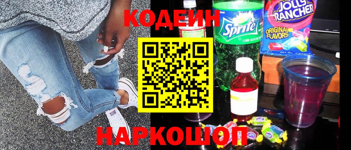 Codein Purple Drank  Вход с VPN  Ухта  Codein напиток Lean (лин) 