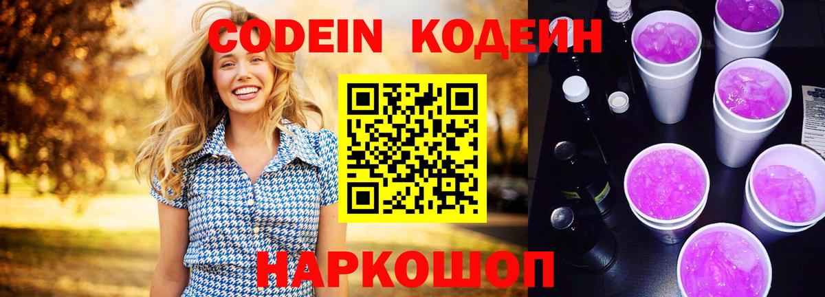 Кодеиновый сироп Lean напиток Lean (лин) Ухта